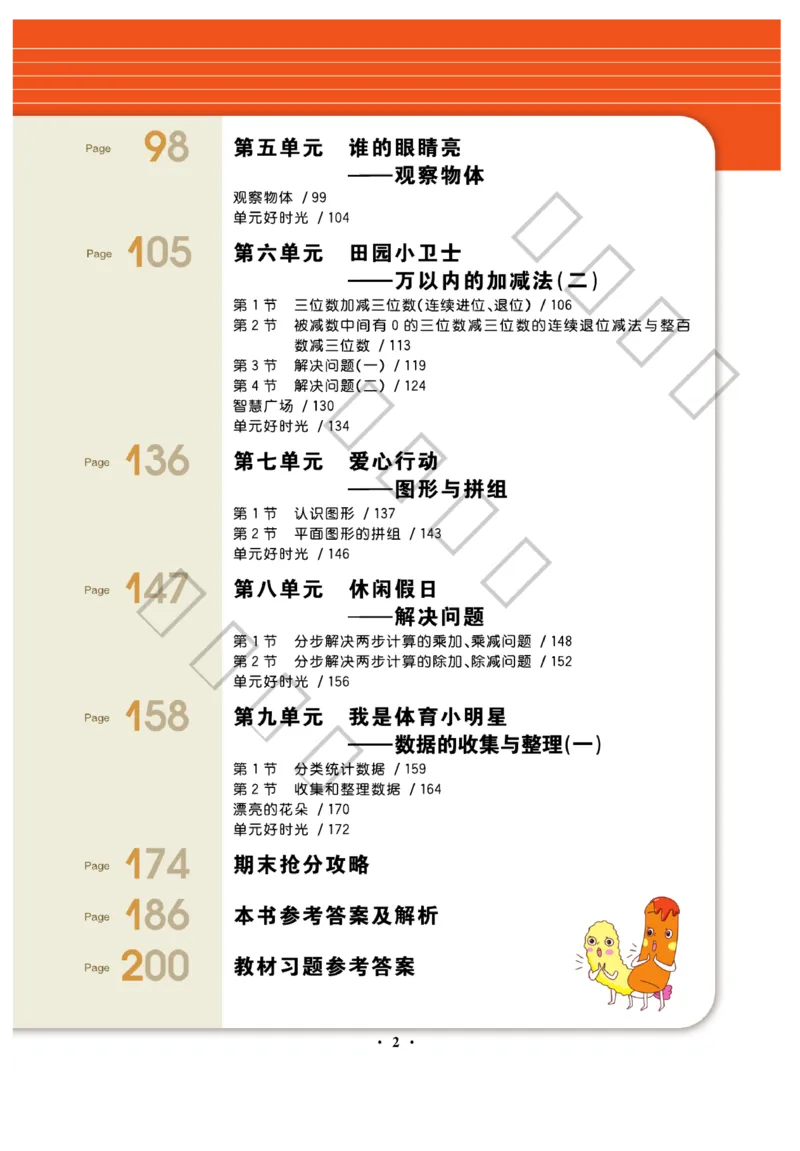 《课堂直播》数学2年级下册（63QD）_二年级上下册资料_小学二年级学习资料-25年更新版_2-04、小学二年级数学下册_2-4-2、练习题、作业、试题、试卷_青岛版63_电子册类
