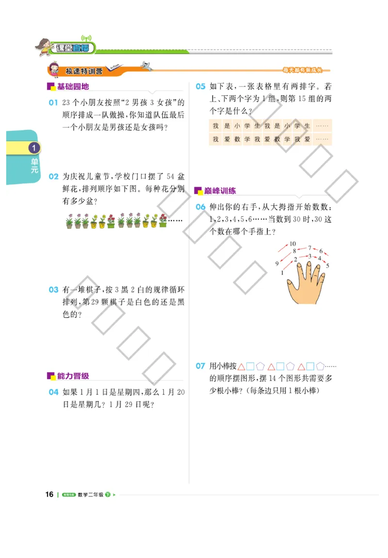 《课堂直播》数学2年级下册（63QD）_二年级上下册资料_小学二年级学习资料-25年更新版_2-04、小学二年级数学下册_2-4-2、练习题、作业、试题、试卷_青岛版63_电子册类