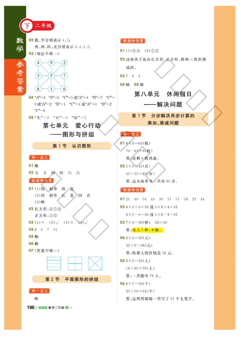 《课堂直播》数学2年级下册（63QD）_二年级上下册资料_小学二年级学习资料-25年更新版_2-04、小学二年级数学下册_2-4-2、练习题、作业、试题、试卷_青岛版63_电子册类