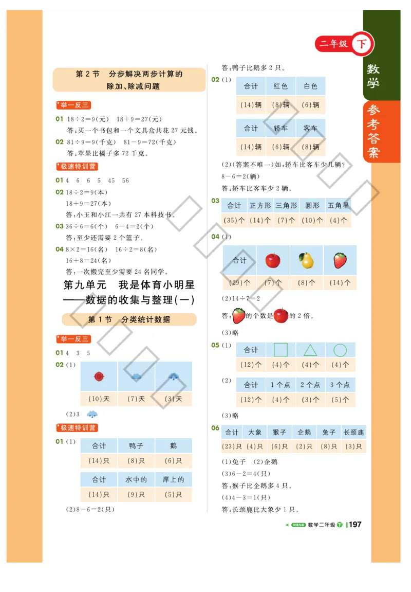 《课堂直播》数学2年级下册（63QD）_二年级上下册资料_小学二年级学习资料-25年更新版_2-04、小学二年级数学下册_2-4-2、练习题、作业、试题、试卷_青岛版63_电子册类