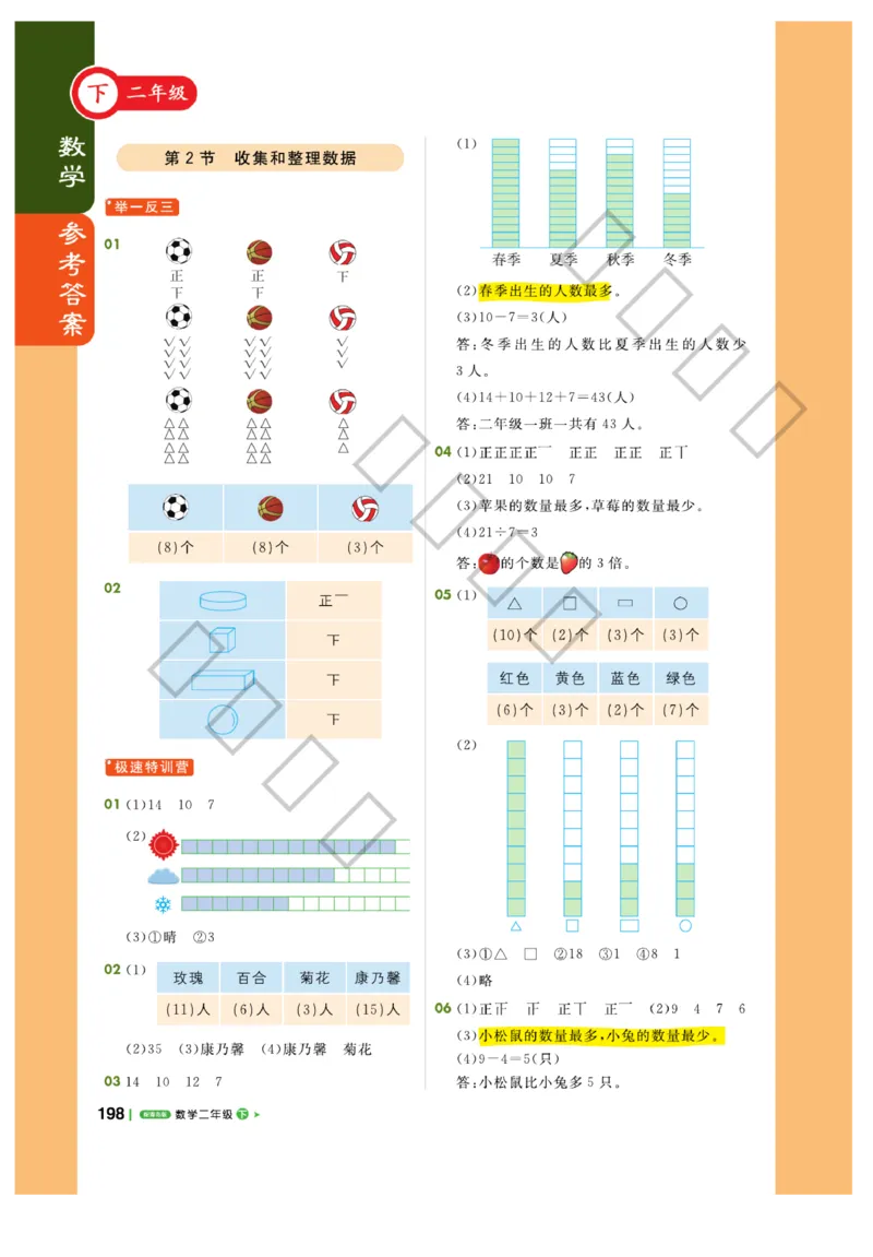 《课堂直播》数学2年级下册（63QD）_二年级上下册资料_小学二年级学习资料-25年更新版_2-04、小学二年级数学下册_2-4-2、练习题、作业、试题、试卷_青岛版63_电子册类