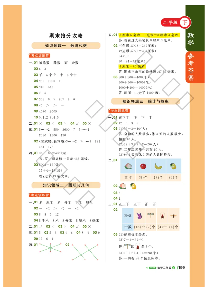 《课堂直播》数学2年级下册（63QD）_二年级上下册资料_小学二年级学习资料-25年更新版_2-04、小学二年级数学下册_2-4-2、练习题、作业、试题、试卷_青岛版63_电子册类
