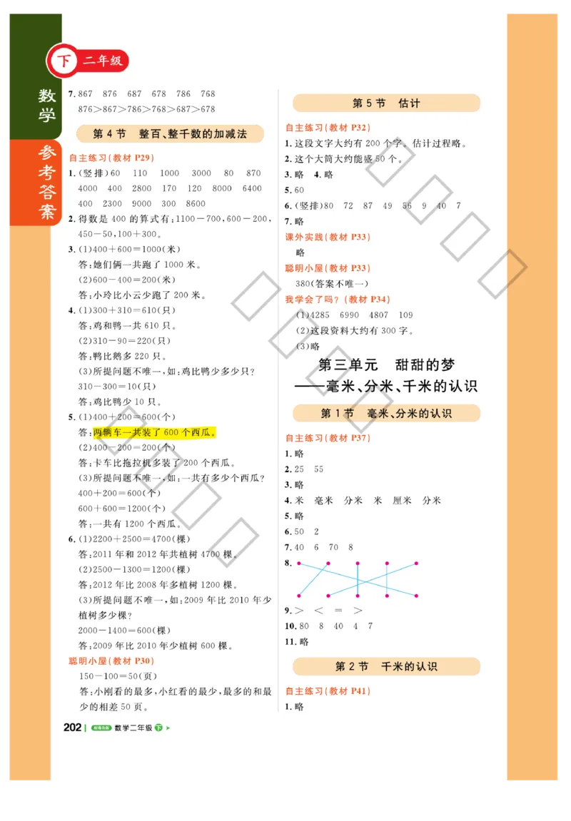 《课堂直播》数学2年级下册（63QD）_二年级上下册资料_小学二年级学习资料-25年更新版_2-04、小学二年级数学下册_2-4-2、练习题、作业、试题、试卷_青岛版63_电子册类