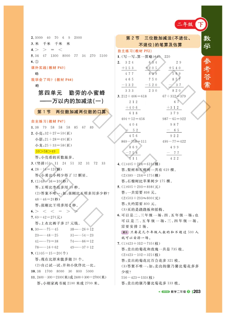 《课堂直播》数学2年级下册（63QD）_二年级上下册资料_小学二年级学习资料-25年更新版_2-04、小学二年级数学下册_2-4-2、练习题、作业、试题、试卷_青岛版63_电子册类
