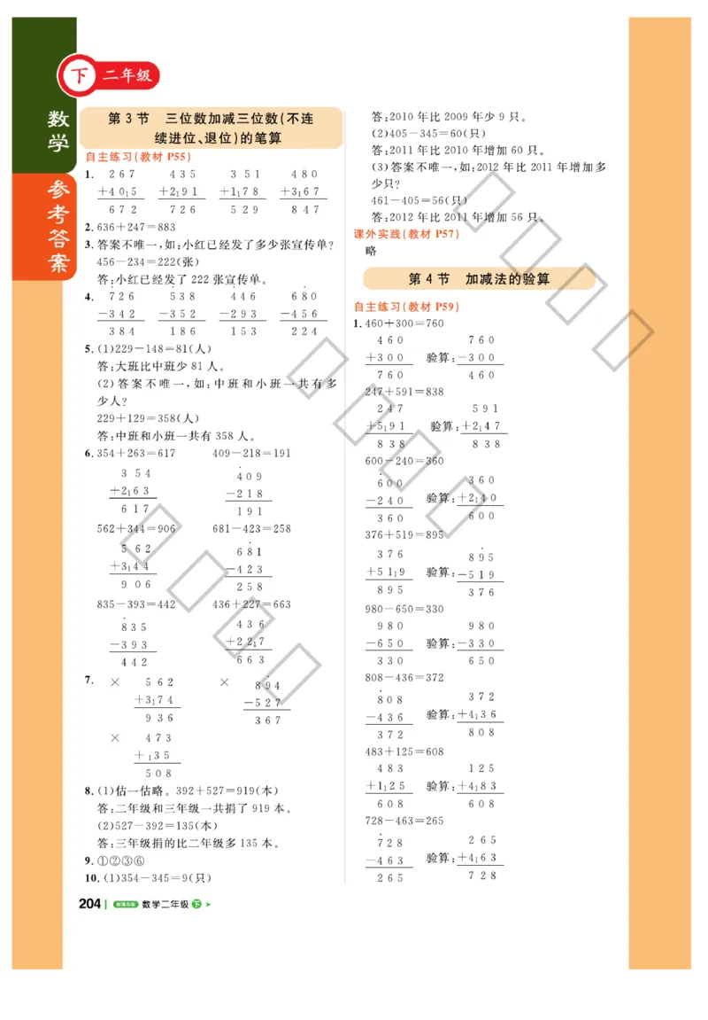 《课堂直播》数学2年级下册（63QD）_二年级上下册资料_小学二年级学习资料-25年更新版_2-04、小学二年级数学下册_2-4-2、练习题、作业、试题、试卷_青岛版63_电子册类