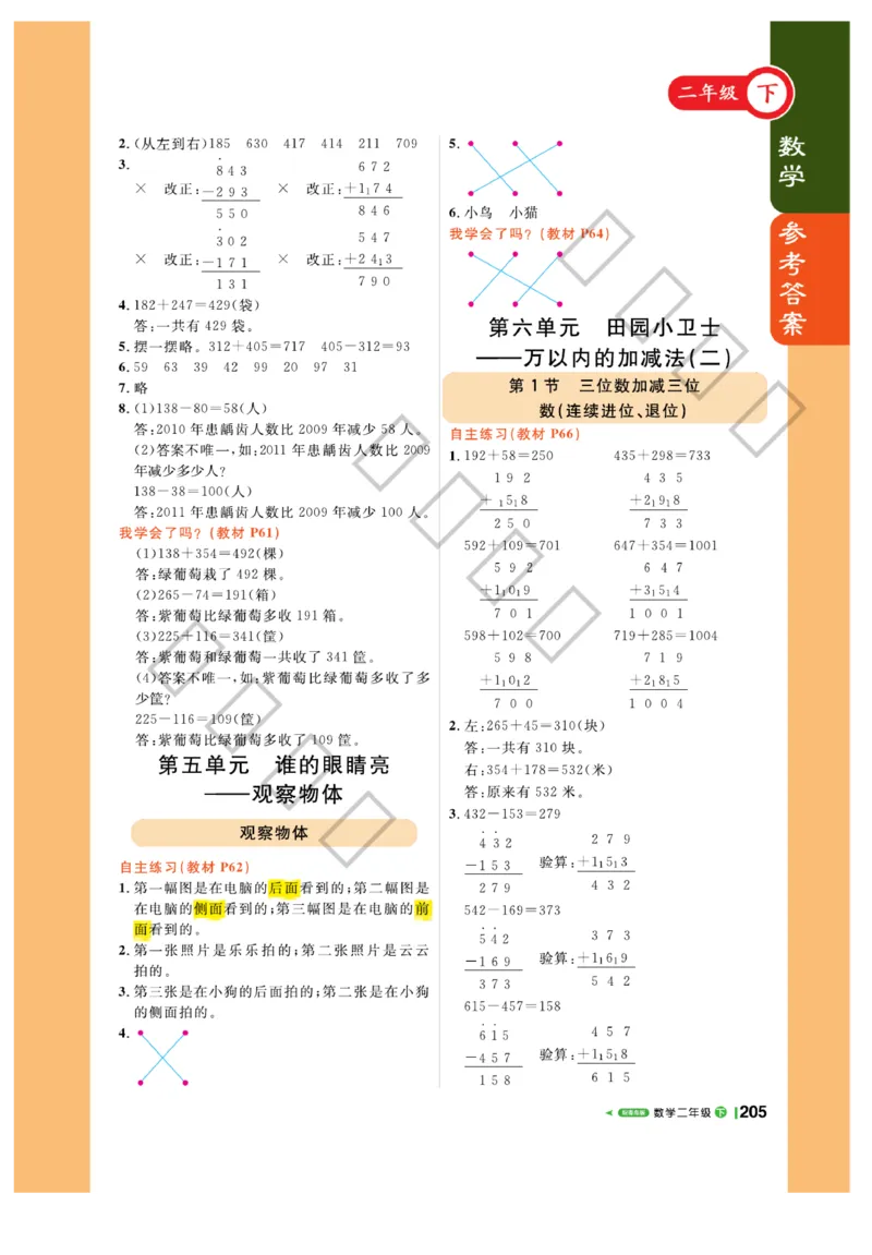 《课堂直播》数学2年级下册（63QD）_二年级上下册资料_小学二年级学习资料-25年更新版_2-04、小学二年级数学下册_2-4-2、练习题、作业、试题、试卷_青岛版63_电子册类