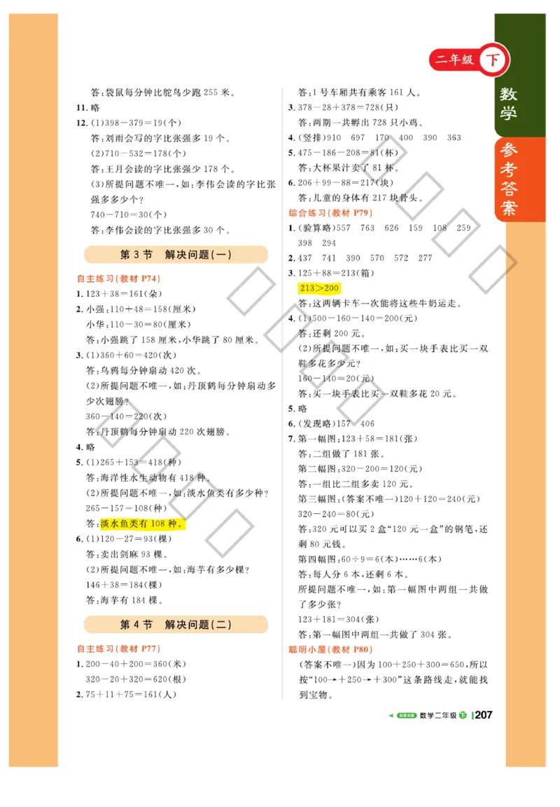 《课堂直播》数学2年级下册（63QD）_二年级上下册资料_小学二年级学习资料-25年更新版_2-04、小学二年级数学下册_2-4-2、练习题、作业、试题、试卷_青岛版63_电子册类