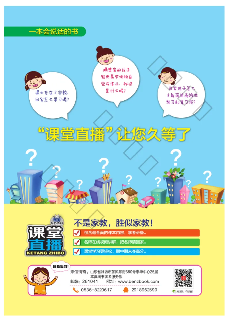 《课堂直播》数学2年级下册（63QD）_二年级上下册资料_小学二年级学习资料-25年更新版_2-04、小学二年级数学下册_2-4-2、练习题、作业、试题、试卷_青岛版63_电子册类