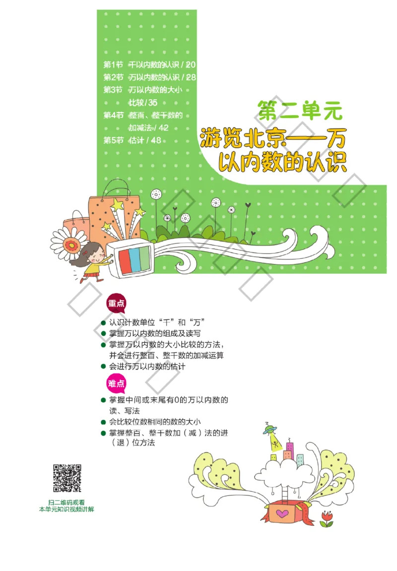 《课堂直播》数学2年级下册（63QD）_二年级上下册资料_小学二年级学习资料-25年更新版_2-04、小学二年级数学下册_2-4-2、练习题、作业、试题、试卷_青岛版63_电子册类