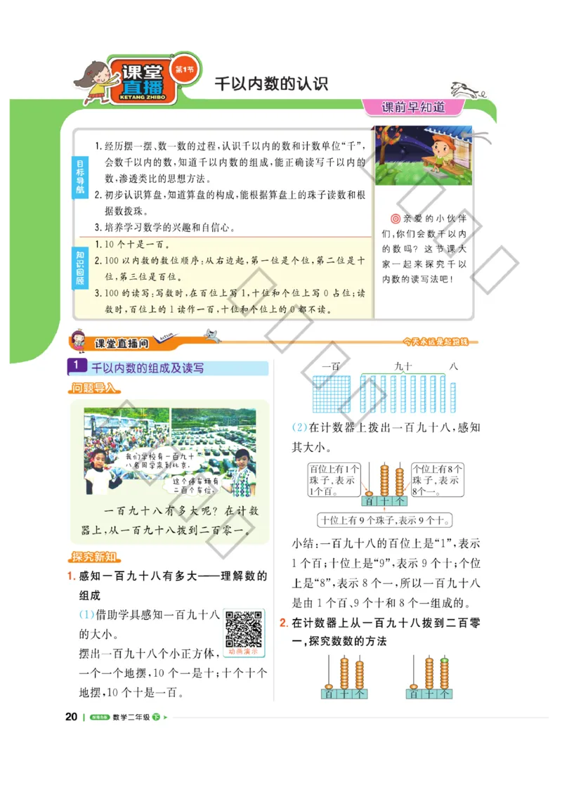 《课堂直播》数学2年级下册（63QD）_二年级上下册资料_小学二年级学习资料-25年更新版_2-04、小学二年级数学下册_2-4-2、练习题、作业、试题、试卷_青岛版63_电子册类