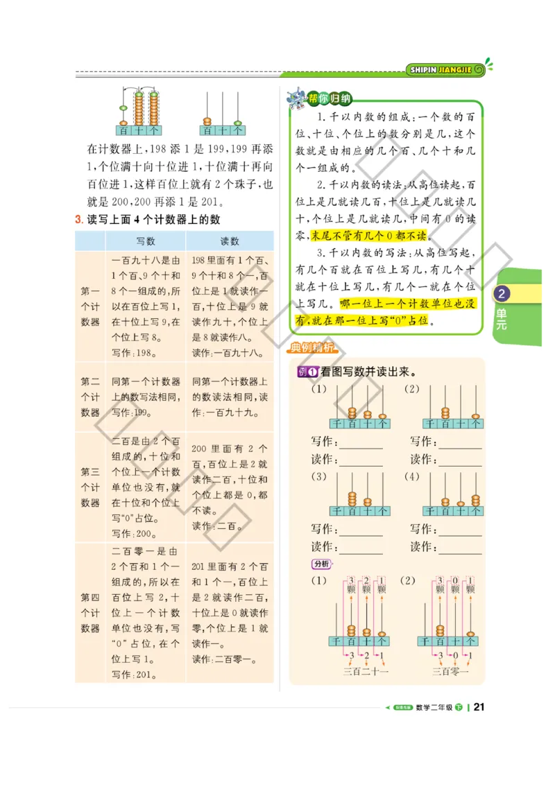 《课堂直播》数学2年级下册（63QD）_二年级上下册资料_小学二年级学习资料-25年更新版_2-04、小学二年级数学下册_2-4-2、练习题、作业、试题、试卷_青岛版63_电子册类