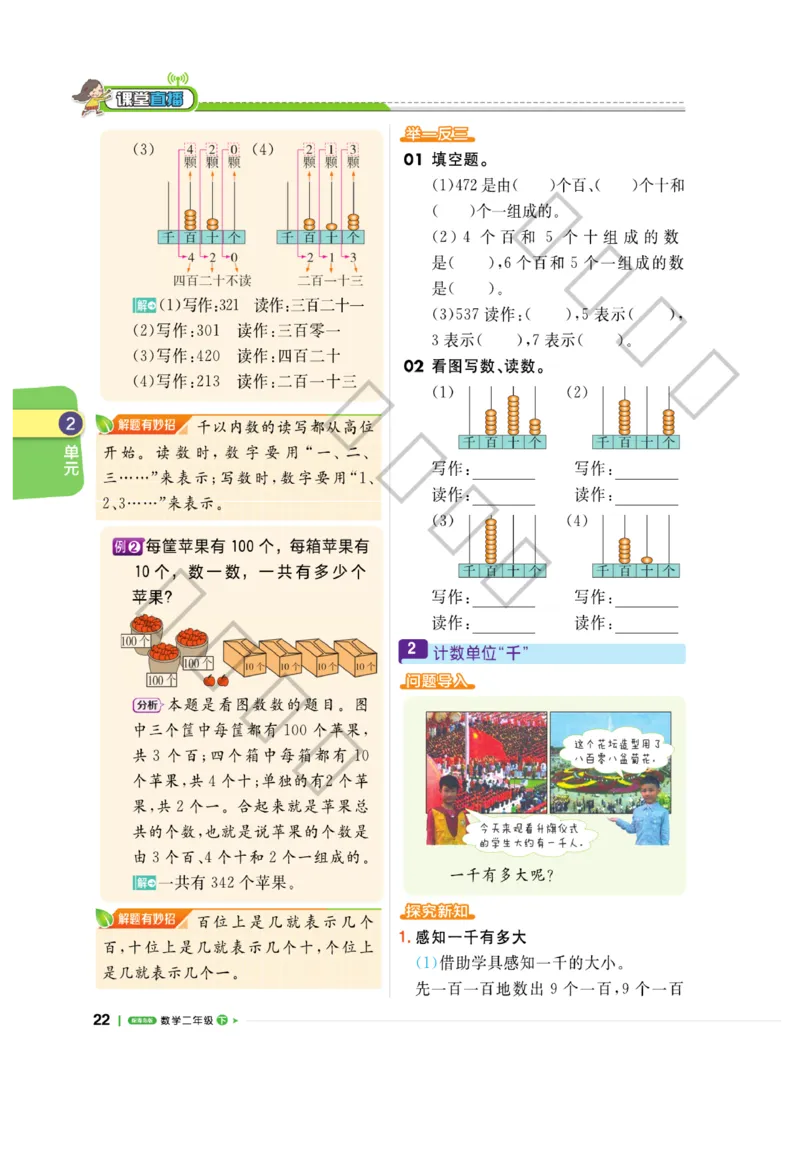 《课堂直播》数学2年级下册（63QD）_二年级上下册资料_小学二年级学习资料-25年更新版_2-04、小学二年级数学下册_2-4-2、练习题、作业、试题、试卷_青岛版63_电子册类