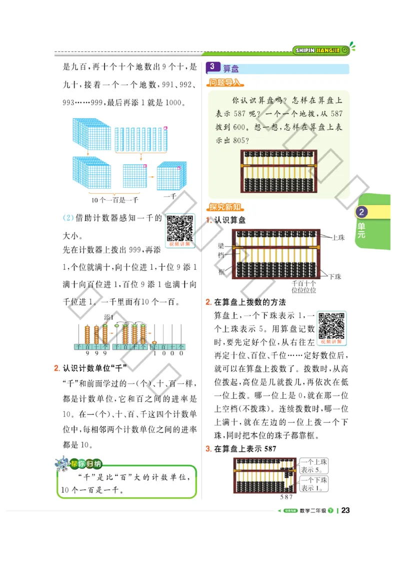 《课堂直播》数学2年级下册（63QD）_二年级上下册资料_小学二年级学习资料-25年更新版_2-04、小学二年级数学下册_2-4-2、练习题、作业、试题、试卷_青岛版63_电子册类