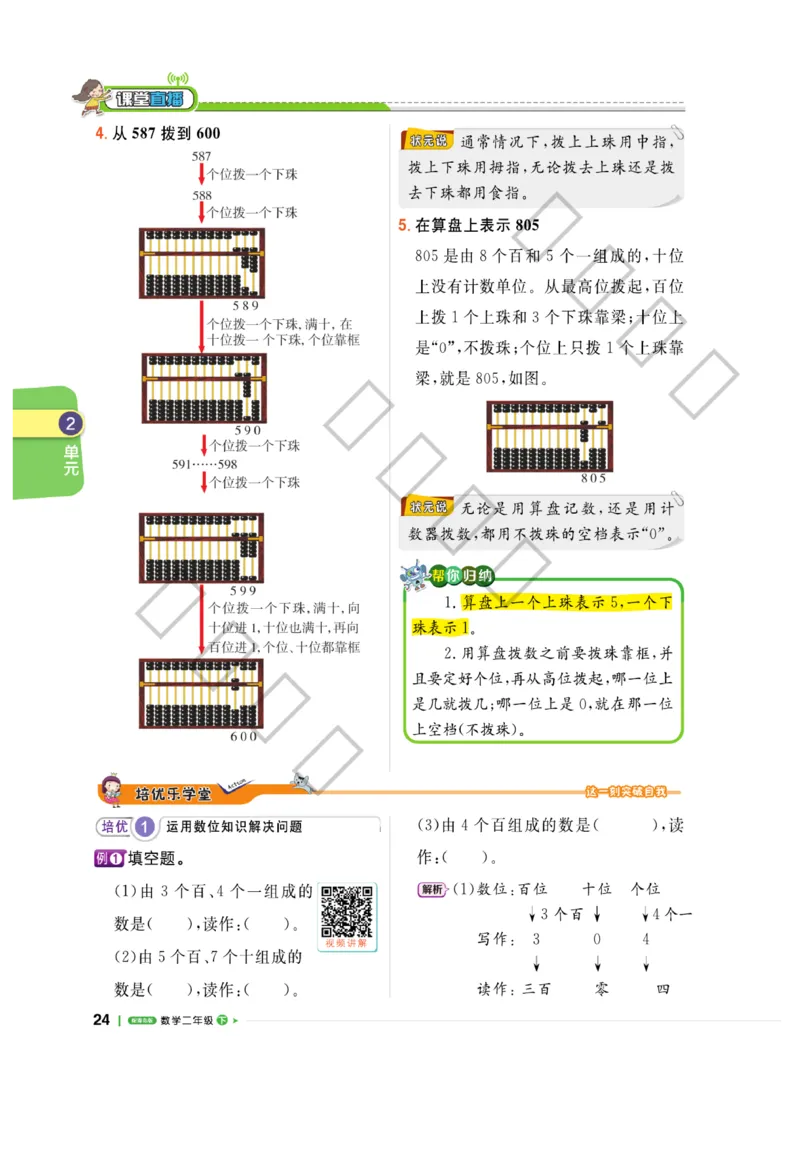 《课堂直播》数学2年级下册（63QD）_二年级上下册资料_小学二年级学习资料-25年更新版_2-04、小学二年级数学下册_2-4-2、练习题、作业、试题、试卷_青岛版63_电子册类