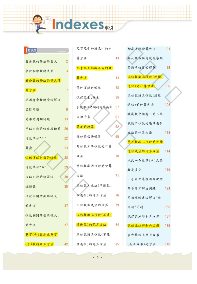 《课堂直播》数学2年级下册（63QD）_二年级上下册资料_小学二年级学习资料-25年更新版_2-04、小学二年级数学下册_2-4-2、练习题、作业、试题、试卷_青岛版63_电子册类
