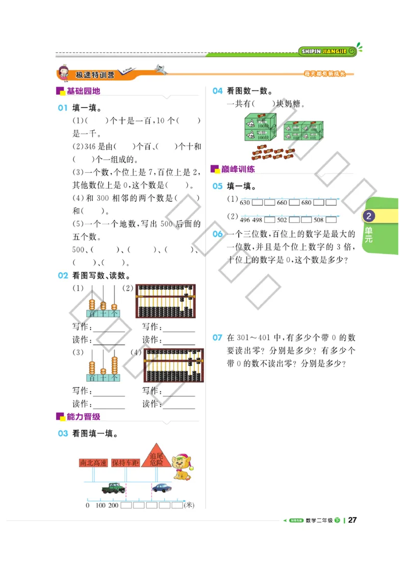 《课堂直播》数学2年级下册（63QD）_二年级上下册资料_小学二年级学习资料-25年更新版_2-04、小学二年级数学下册_2-4-2、练习题、作业、试题、试卷_青岛版63_电子册类