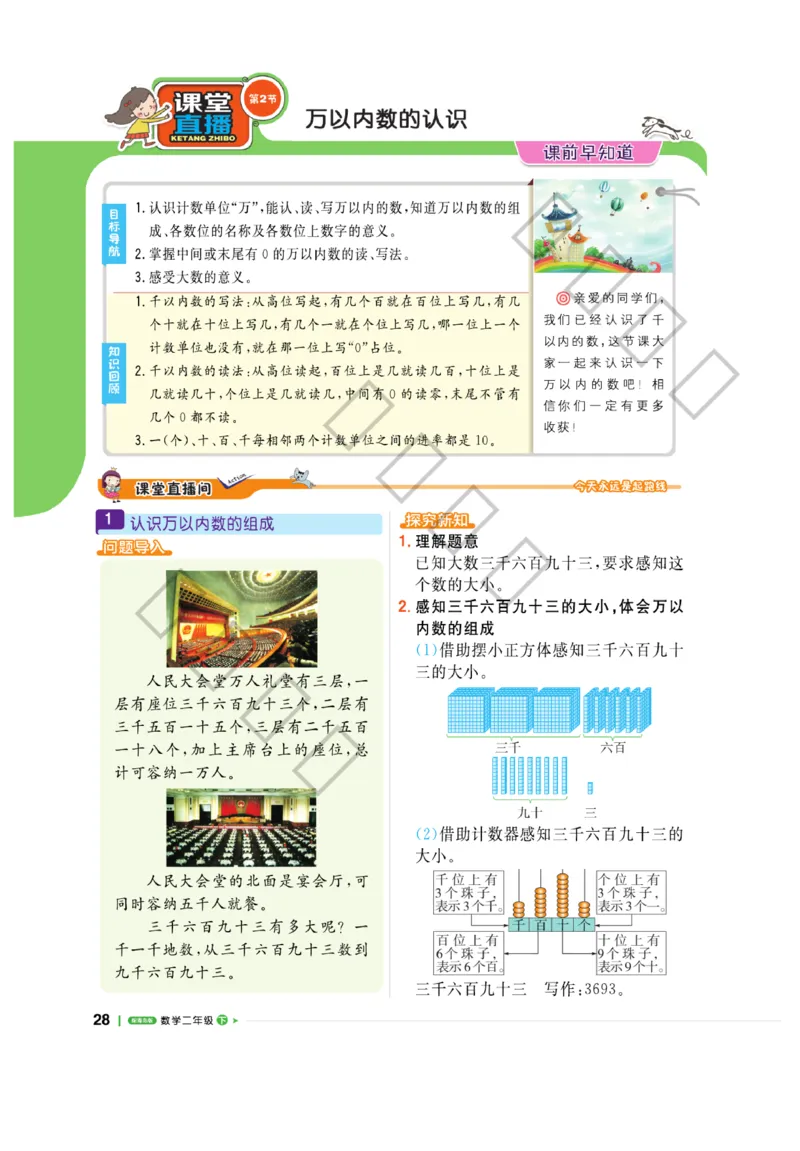 《课堂直播》数学2年级下册（63QD）_二年级上下册资料_小学二年级学习资料-25年更新版_2-04、小学二年级数学下册_2-4-2、练习题、作业、试题、试卷_青岛版63_电子册类
