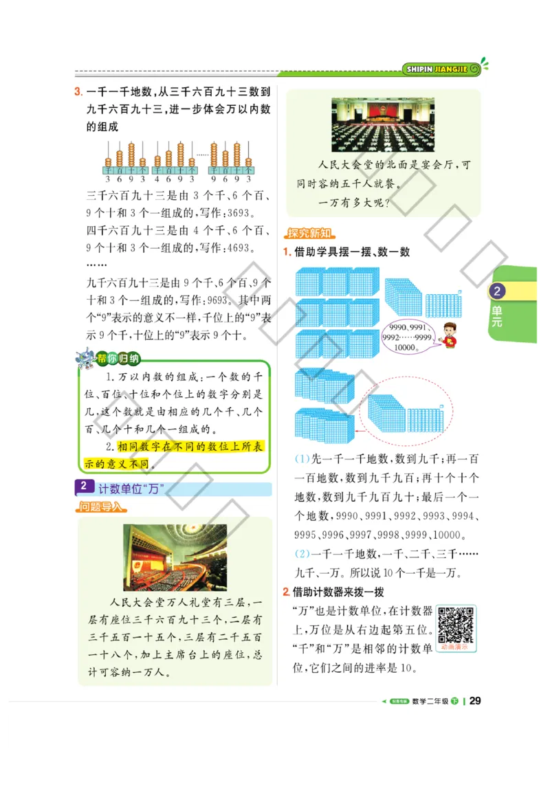 《课堂直播》数学2年级下册（63QD）_二年级上下册资料_小学二年级学习资料-25年更新版_2-04、小学二年级数学下册_2-4-2、练习题、作业、试题、试卷_青岛版63_电子册类