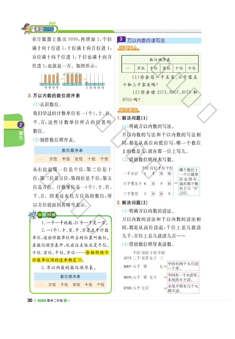 《课堂直播》数学2年级下册（63QD）_二年级上下册资料_小学二年级学习资料-25年更新版_2-04、小学二年级数学下册_2-4-2、练习题、作业、试题、试卷_青岛版63_电子册类