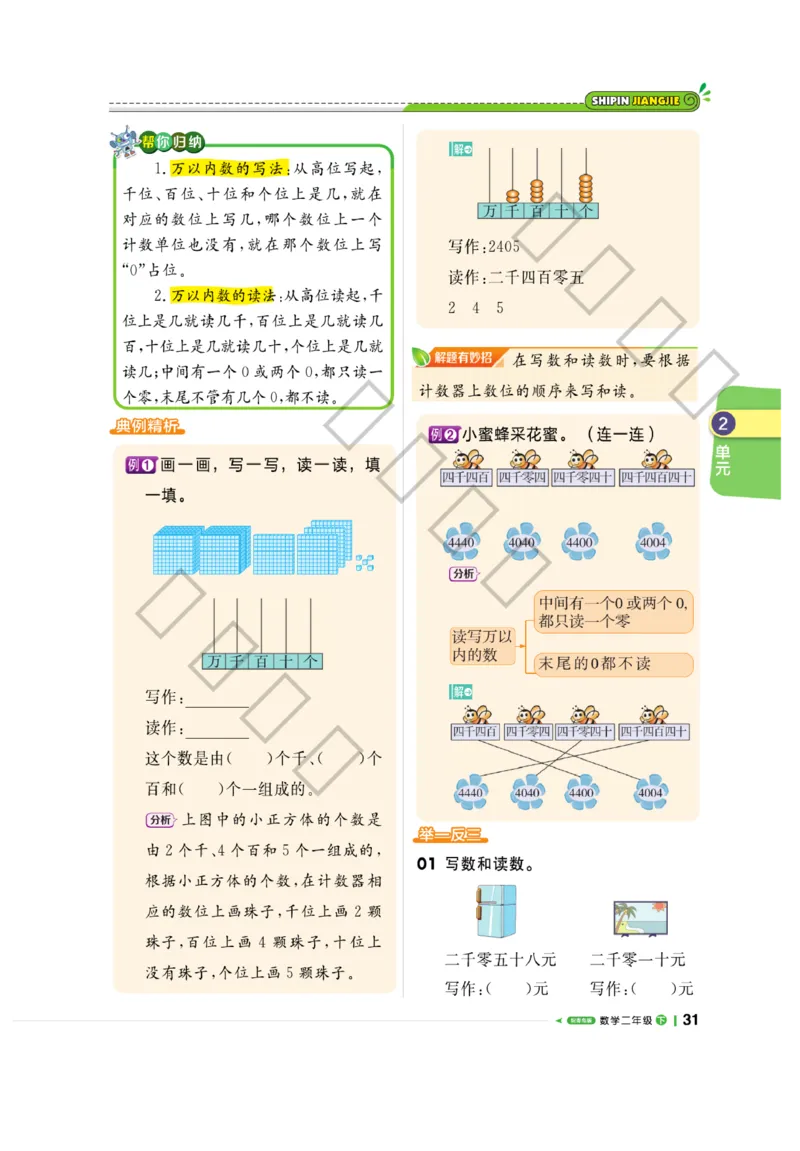 《课堂直播》数学2年级下册（63QD）_二年级上下册资料_小学二年级学习资料-25年更新版_2-04、小学二年级数学下册_2-4-2、练习题、作业、试题、试卷_青岛版63_电子册类