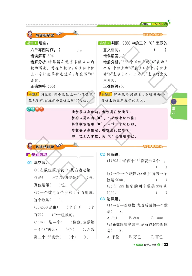 《课堂直播》数学2年级下册（63QD）_二年级上下册资料_小学二年级学习资料-25年更新版_2-04、小学二年级数学下册_2-4-2、练习题、作业、试题、试卷_青岛版63_电子册类