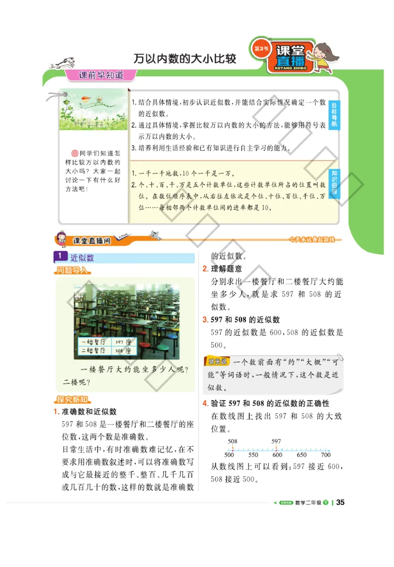 《课堂直播》数学2年级下册（63QD）_二年级上下册资料_小学二年级学习资料-25年更新版_2-04、小学二年级数学下册_2-4-2、练习题、作业、试题、试卷_青岛版63_电子册类