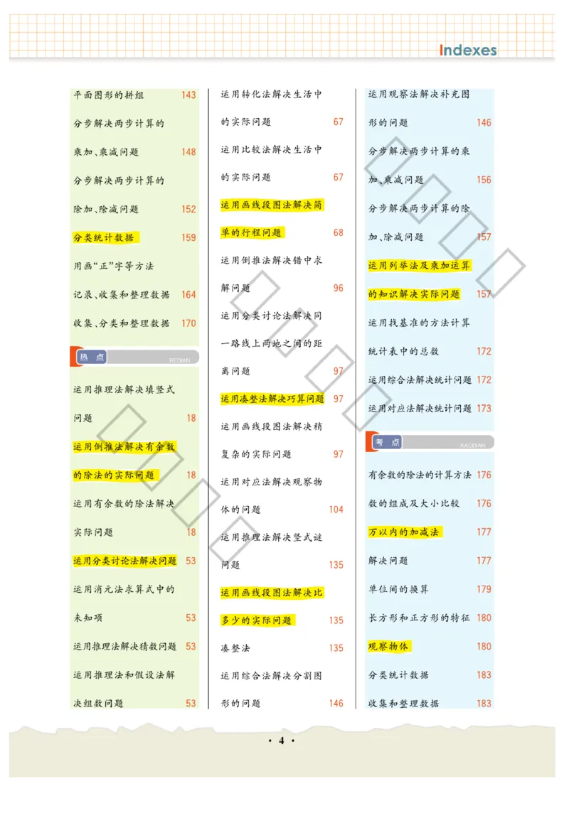 《课堂直播》数学2年级下册（63QD）_二年级上下册资料_小学二年级学习资料-25年更新版_2-04、小学二年级数学下册_2-4-2、练习题、作业、试题、试卷_青岛版63_电子册类