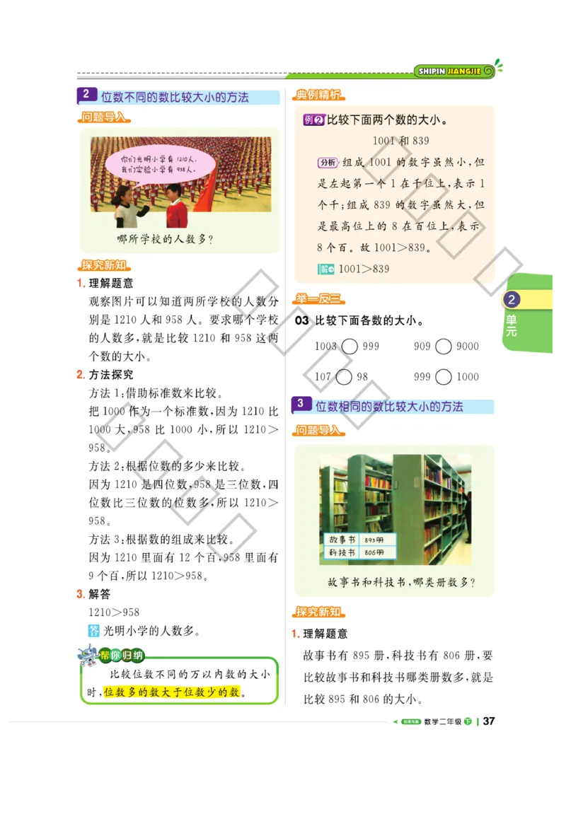 《课堂直播》数学2年级下册（63QD）_二年级上下册资料_小学二年级学习资料-25年更新版_2-04、小学二年级数学下册_2-4-2、练习题、作业、试题、试卷_青岛版63_电子册类