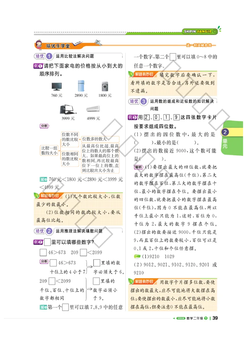 《课堂直播》数学2年级下册（63QD）_二年级上下册资料_小学二年级学习资料-25年更新版_2-04、小学二年级数学下册_2-4-2、练习题、作业、试题、试卷_青岛版63_电子册类