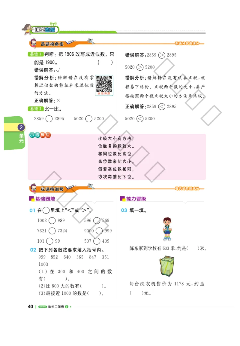 《课堂直播》数学2年级下册（63QD）_二年级上下册资料_小学二年级学习资料-25年更新版_2-04、小学二年级数学下册_2-4-2、练习题、作业、试题、试卷_青岛版63_电子册类