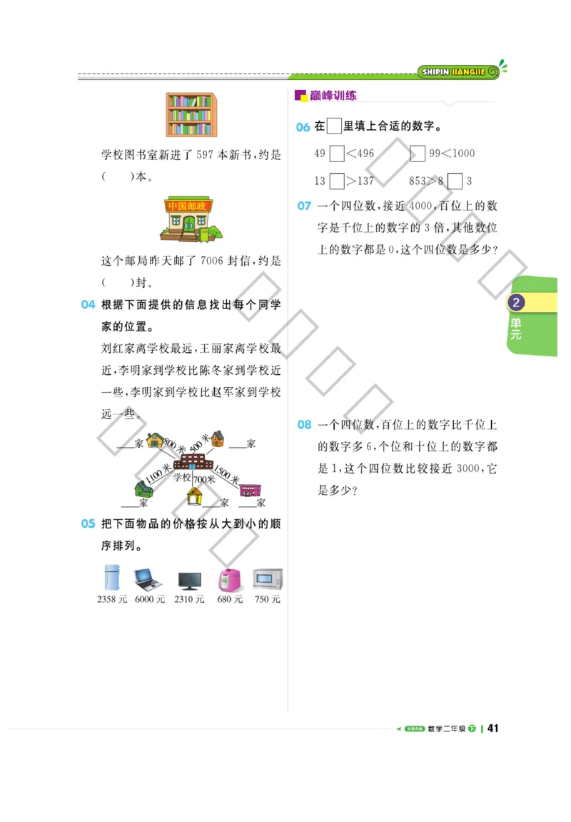 《课堂直播》数学2年级下册（63QD）_二年级上下册资料_小学二年级学习资料-25年更新版_2-04、小学二年级数学下册_2-4-2、练习题、作业、试题、试卷_青岛版63_电子册类
