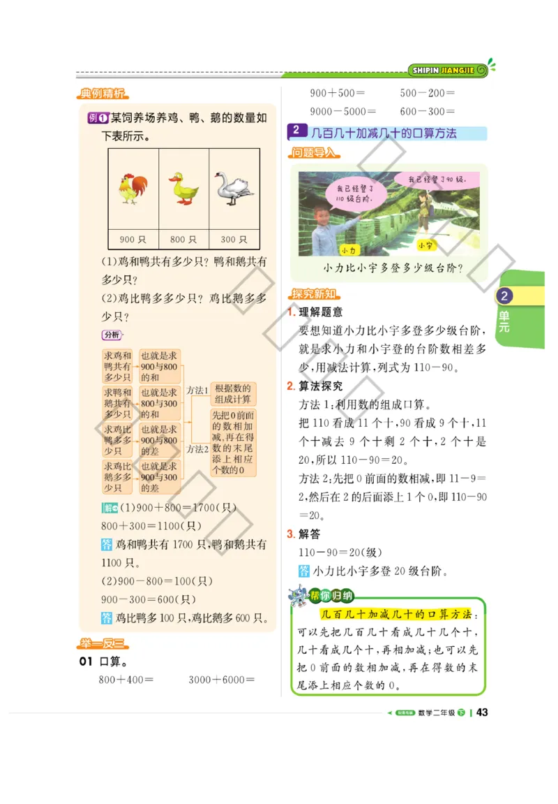 《课堂直播》数学2年级下册（63QD）_二年级上下册资料_小学二年级学习资料-25年更新版_2-04、小学二年级数学下册_2-4-2、练习题、作业、试题、试卷_青岛版63_电子册类