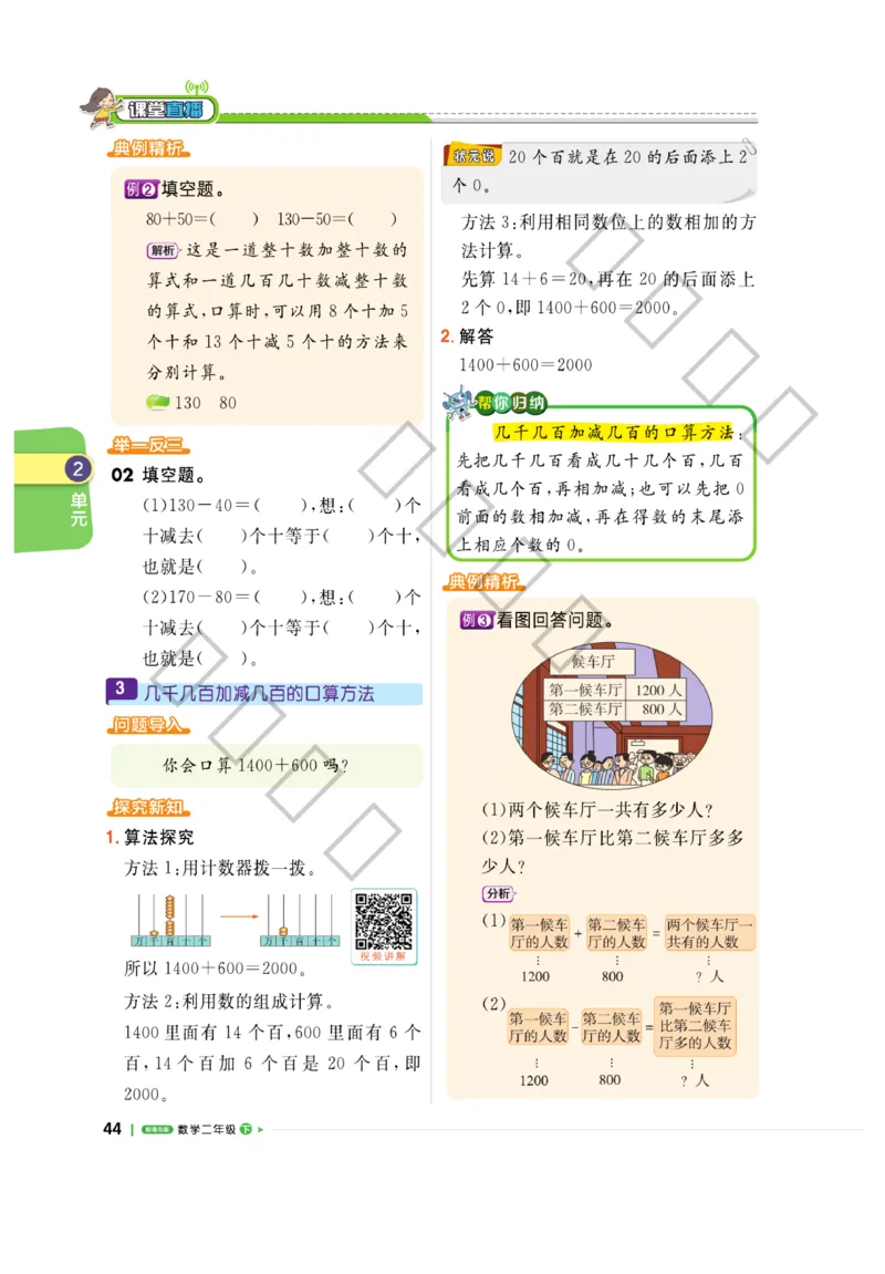 《课堂直播》数学2年级下册（63QD）_二年级上下册资料_小学二年级学习资料-25年更新版_2-04、小学二年级数学下册_2-4-2、练习题、作业、试题、试卷_青岛版63_电子册类