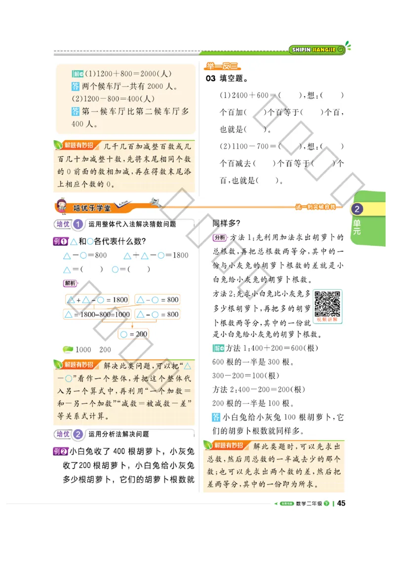 《课堂直播》数学2年级下册（63QD）_二年级上下册资料_小学二年级学习资料-25年更新版_2-04、小学二年级数学下册_2-4-2、练习题、作业、试题、试卷_青岛版63_电子册类