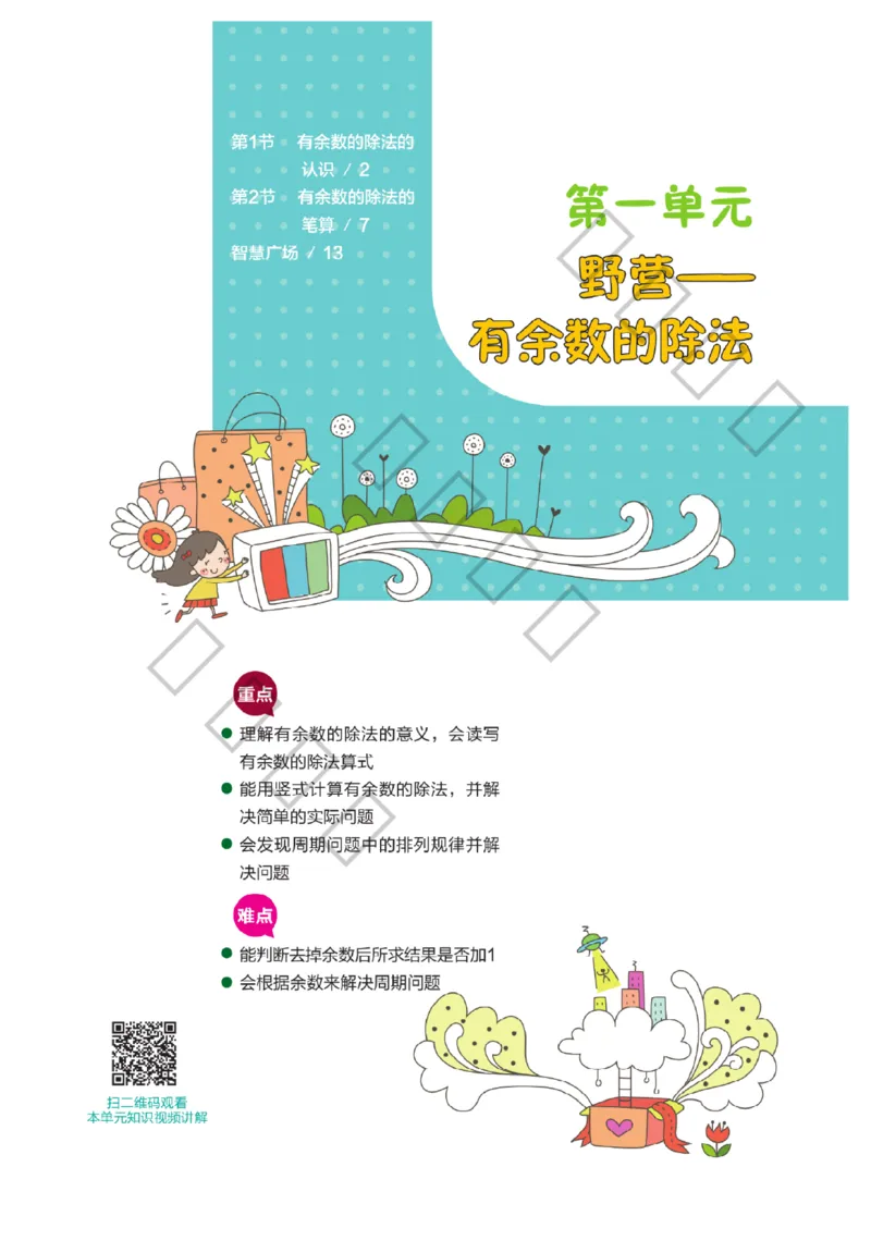 《课堂直播》数学2年级下册（63QD）_二年级上下册资料_小学二年级学习资料-25年更新版_2-04、小学二年级数学下册_2-4-2、练习题、作业、试题、试卷_青岛版63_电子册类