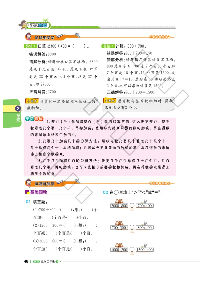 《课堂直播》数学2年级下册（63QD）_二年级上下册资料_小学二年级学习资料-25年更新版_2-04、小学二年级数学下册_2-4-2、练习题、作业、试题、试卷_青岛版63_电子册类
