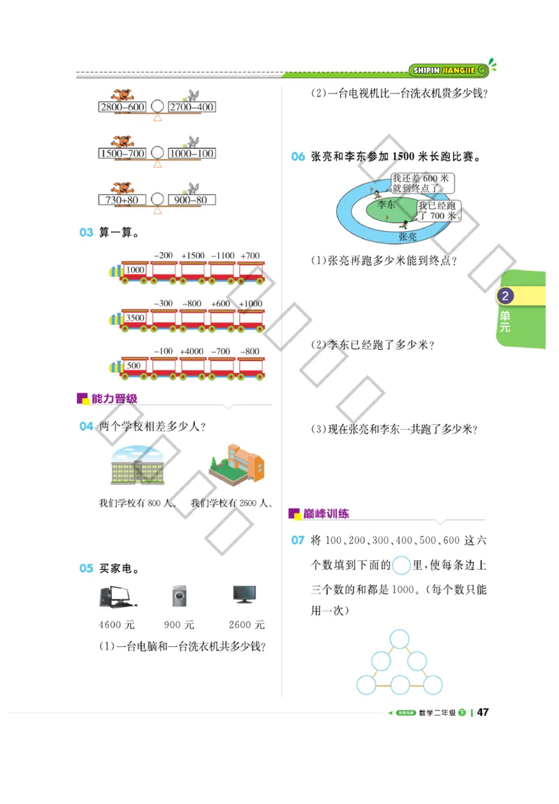 《课堂直播》数学2年级下册（63QD）_二年级上下册资料_小学二年级学习资料-25年更新版_2-04、小学二年级数学下册_2-4-2、练习题、作业、试题、试卷_青岛版63_电子册类
