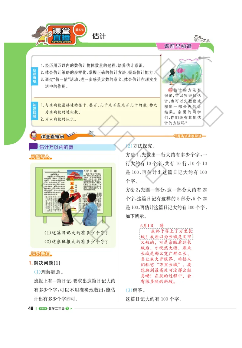 《课堂直播》数学2年级下册（63QD）_二年级上下册资料_小学二年级学习资料-25年更新版_2-04、小学二年级数学下册_2-4-2、练习题、作业、试题、试卷_青岛版63_电子册类