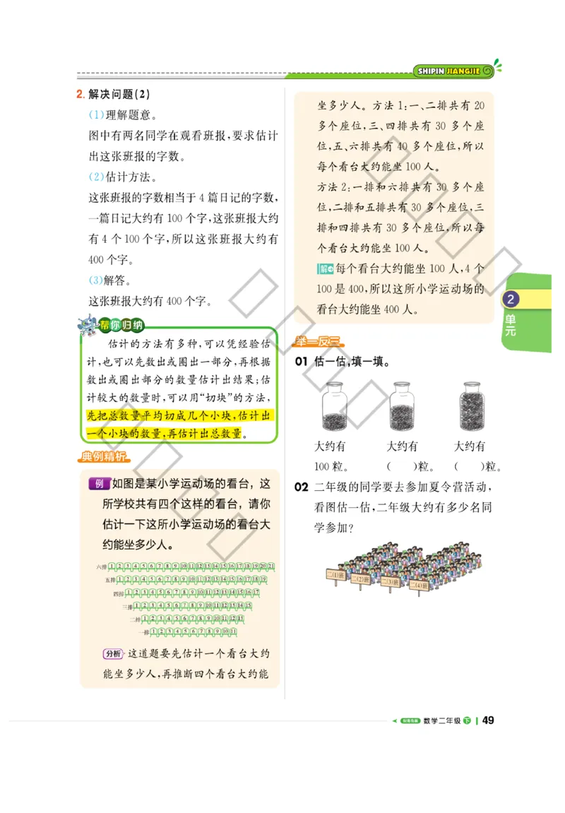 《课堂直播》数学2年级下册（63QD）_二年级上下册资料_小学二年级学习资料-25年更新版_2-04、小学二年级数学下册_2-4-2、练习题、作业、试题、试卷_青岛版63_电子册类