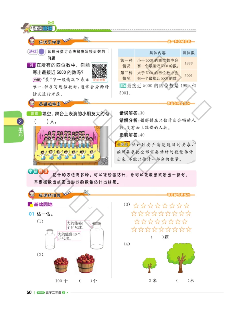 《课堂直播》数学2年级下册（63QD）_二年级上下册资料_小学二年级学习资料-25年更新版_2-04、小学二年级数学下册_2-4-2、练习题、作业、试题、试卷_青岛版63_电子册类