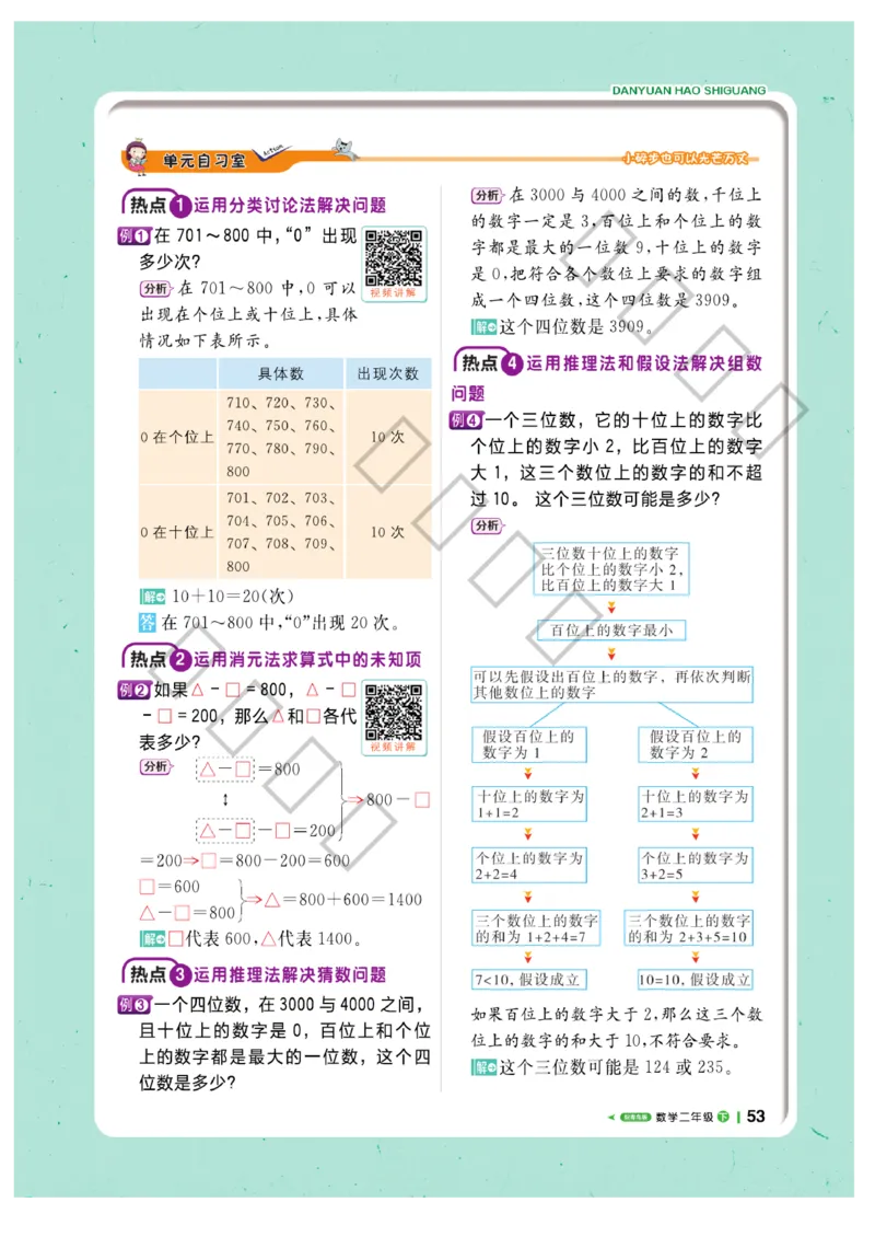 《课堂直播》数学2年级下册（63QD）_二年级上下册资料_小学二年级学习资料-25年更新版_2-04、小学二年级数学下册_2-4-2、练习题、作业、试题、试卷_青岛版63_电子册类