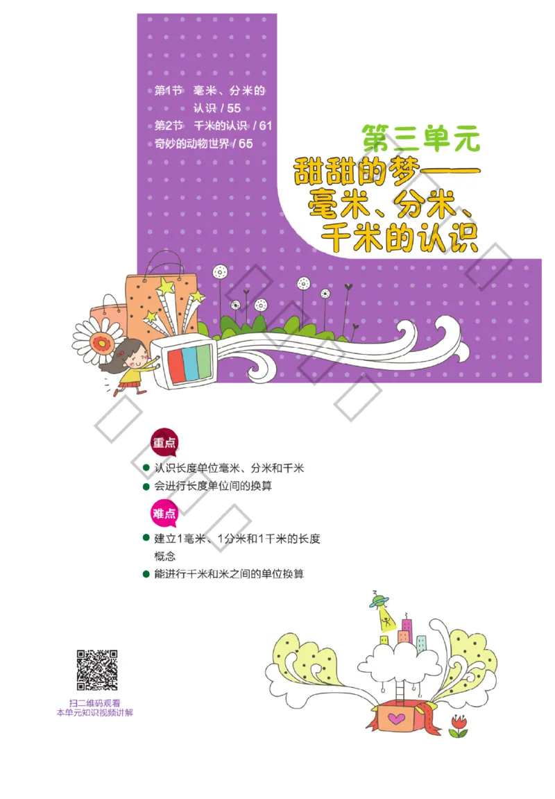 《课堂直播》数学2年级下册（63QD）_二年级上下册资料_小学二年级学习资料-25年更新版_2-04、小学二年级数学下册_2-4-2、练习题、作业、试题、试卷_青岛版63_电子册类