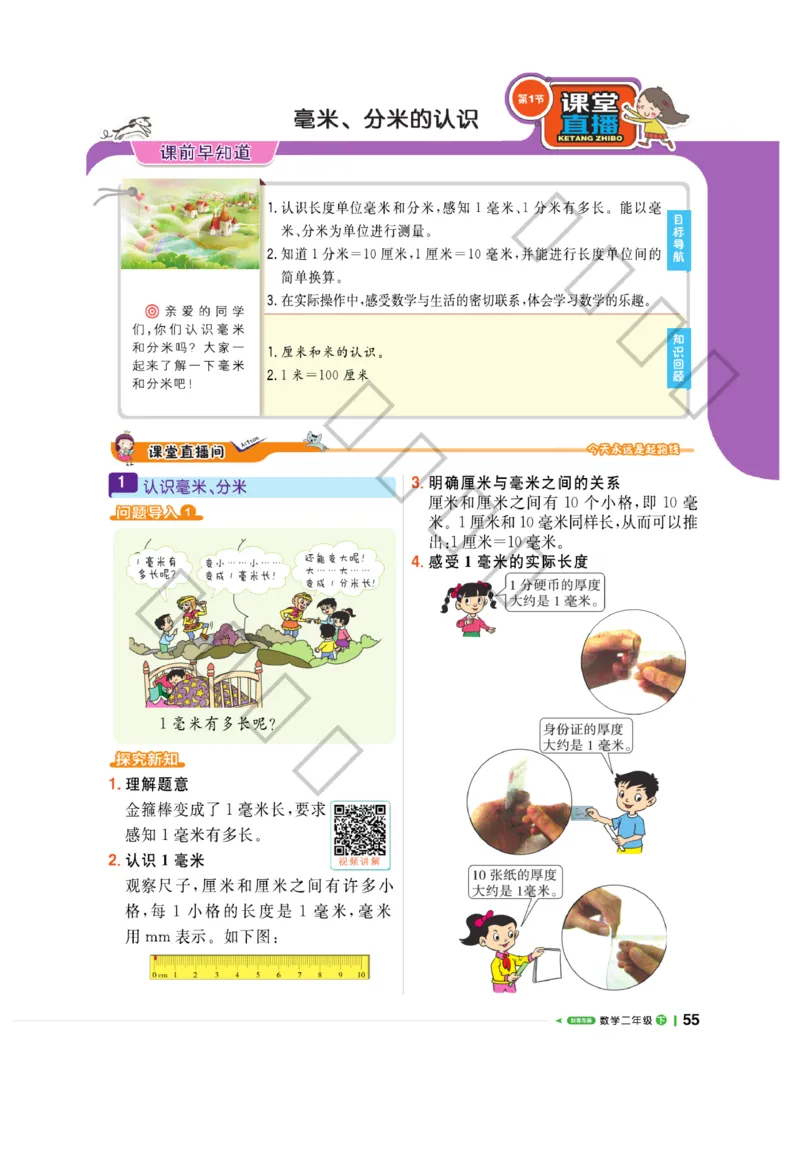 《课堂直播》数学2年级下册（63QD）_二年级上下册资料_小学二年级学习资料-25年更新版_2-04、小学二年级数学下册_2-4-2、练习题、作业、试题、试卷_青岛版63_电子册类