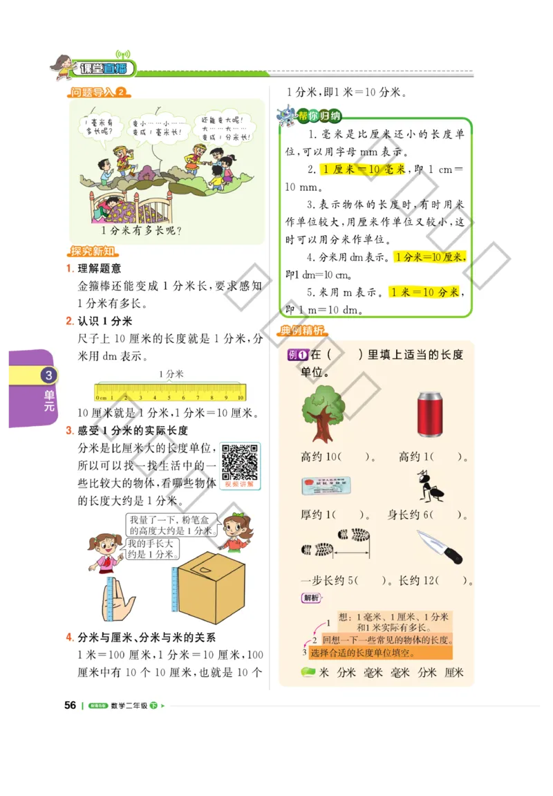 《课堂直播》数学2年级下册（63QD）_二年级上下册资料_小学二年级学习资料-25年更新版_2-04、小学二年级数学下册_2-4-2、练习题、作业、试题、试卷_青岛版63_电子册类