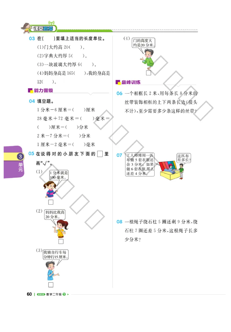 《课堂直播》数学2年级下册（63QD）_二年级上下册资料_小学二年级学习资料-25年更新版_2-04、小学二年级数学下册_2-4-2、练习题、作业、试题、试卷_青岛版63_电子册类