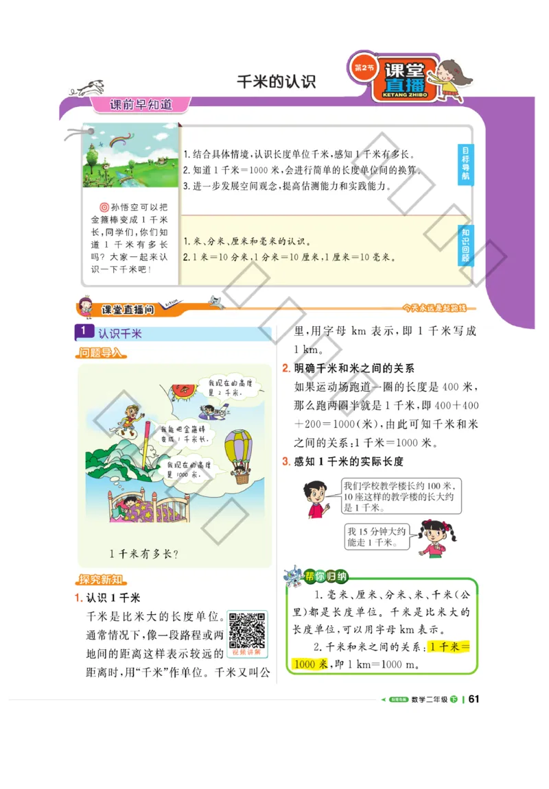 《课堂直播》数学2年级下册（63QD）_二年级上下册资料_小学二年级学习资料-25年更新版_2-04、小学二年级数学下册_2-4-2、练习题、作业、试题、试卷_青岛版63_电子册类