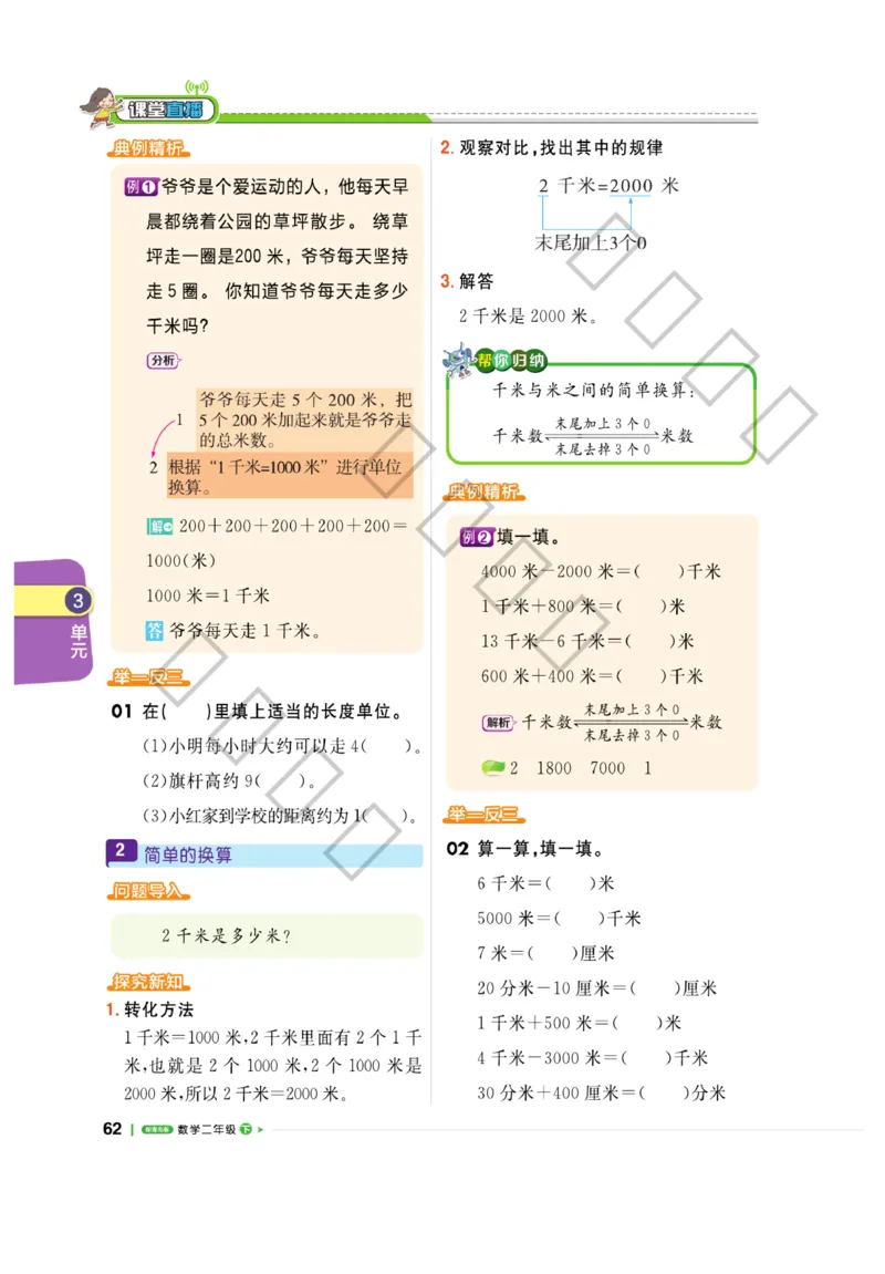 《课堂直播》数学2年级下册（63QD）_二年级上下册资料_小学二年级学习资料-25年更新版_2-04、小学二年级数学下册_2-4-2、练习题、作业、试题、试卷_青岛版63_电子册类