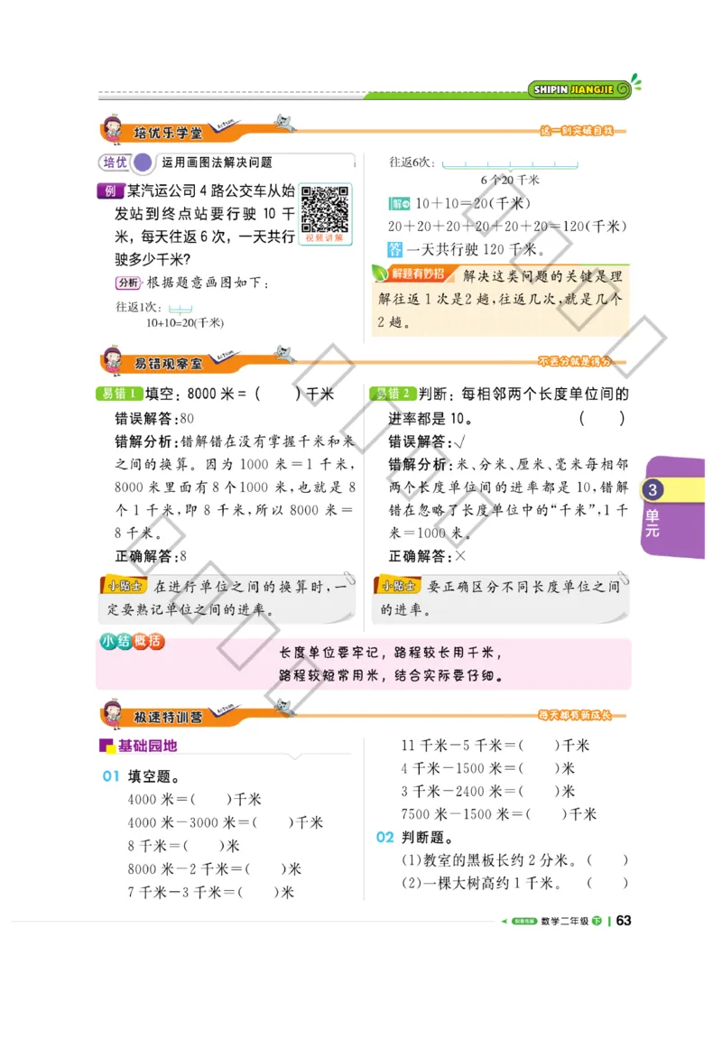 《课堂直播》数学2年级下册（63QD）_二年级上下册资料_小学二年级学习资料-25年更新版_2-04、小学二年级数学下册_2-4-2、练习题、作业、试题、试卷_青岛版63_电子册类
