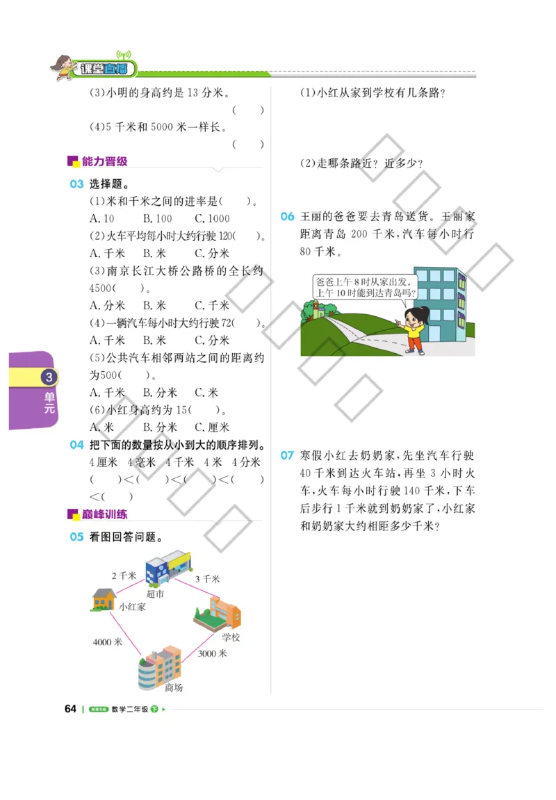 《课堂直播》数学2年级下册（63QD）_二年级上下册资料_小学二年级学习资料-25年更新版_2-04、小学二年级数学下册_2-4-2、练习题、作业、试题、试卷_青岛版63_电子册类