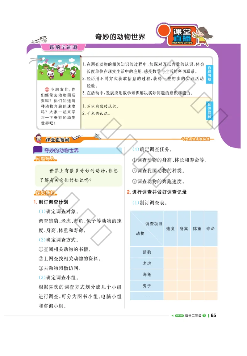 《课堂直播》数学2年级下册（63QD）_二年级上下册资料_小学二年级学习资料-25年更新版_2-04、小学二年级数学下册_2-4-2、练习题、作业、试题、试卷_青岛版63_电子册类